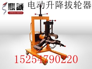 电动升降拨轮器 电动液压升降拉马
