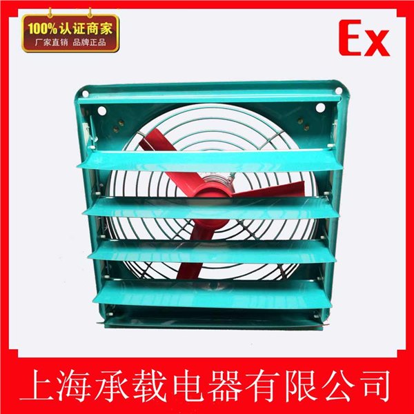防爆排风扇生产商_防爆排风扇安装尺寸多大
