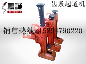 齿条式起道机厂家直销 齿条式千斤顶图片