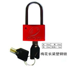 梅花长梁塑钢锁