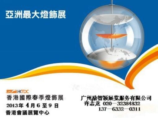 2014年香港春季LED灯饰展