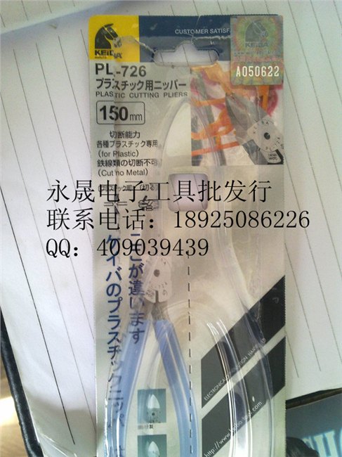 供应-马牌剪钳厂家 供应PL726水口钳-批发