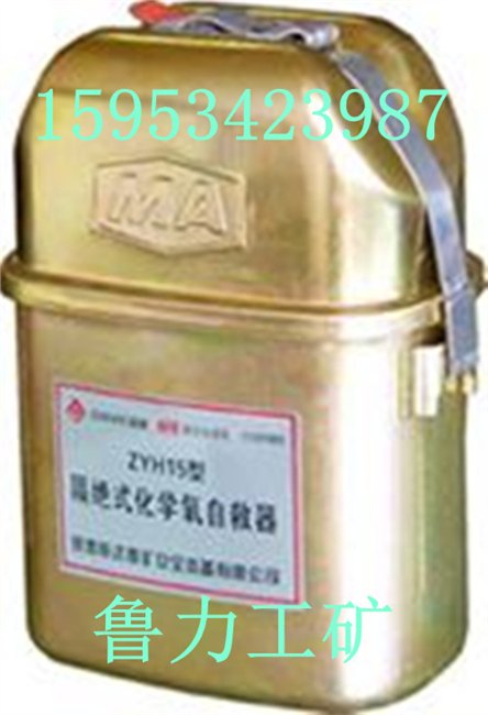 ZH30化学氧自救器哪个厂家价格低？