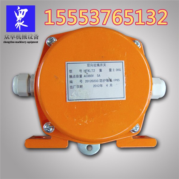 双向拉绳开关 拉绳开关 输送机拉绳开关 拉线开关 自动双向拉绳开关