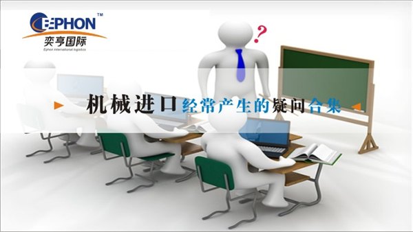 伊朗开心果进口报关资料|流程