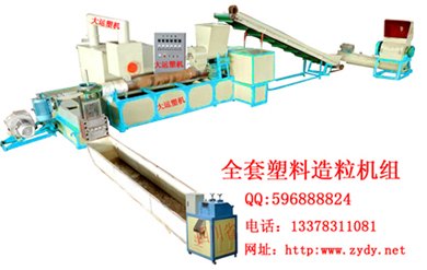 塑料造粒机泡沫塑料造粒子母造粒机单双螺杆造粒机