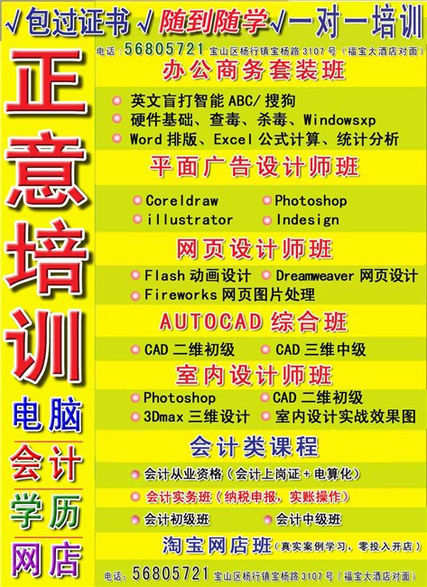 宝山电脑培训 平面设计培训 水产路 淞南