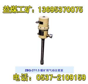 气动注浆泵ZBQ-27/1.5/矿用注浆泵/品质典范
