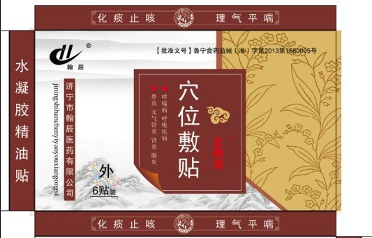 穴位敷帖祛痛贴膏药贴诚招代理