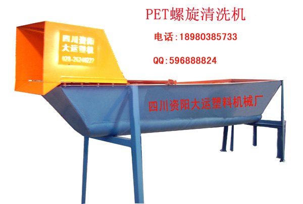 废旧塑料清洗常用 设备