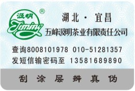 防伪标签印刷