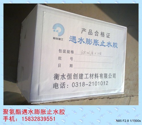 遇水膨胀聚氨酯止水胶使用寿命长