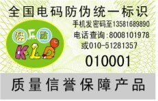 防伪标志印刷
