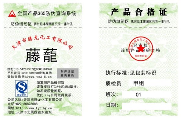 防伪标志印刷