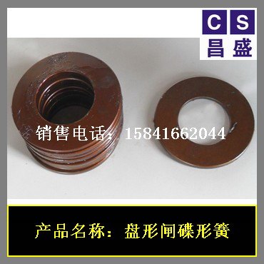 绞车碟形弹簧，提升机碟形簧，制动器碟簧