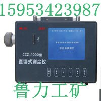 供应鲁力|德州CCZ-1000型粉尘浓度测量仪厂家直销价格