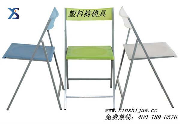 格式折叠椅模具 