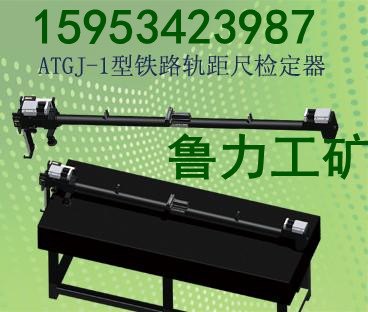 供应鲁力|德州ROGJ-1型铁路支距尺检定器厂家直销价格