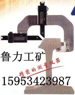供应鲁力|德州数显钢轨磨耗测量仪厂家价格