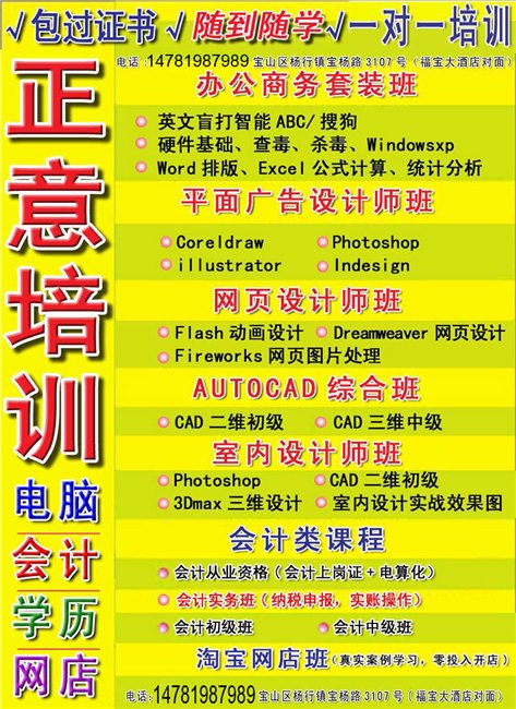 共康共富CAD培训杨行刘行月浦计算机培训宝山电脑培训