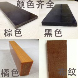 珠海电木板，北京电木板，杭州电木板，江苏电木板