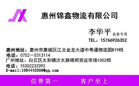 惠州到运城物流专线