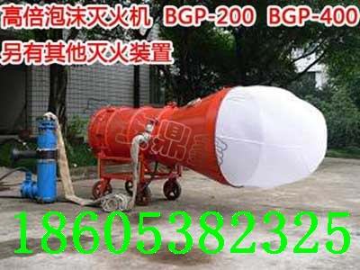 供应BGP-400矿用泡沫灭火器价格