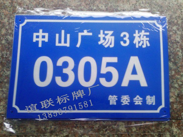 中山广场反光标牌制作