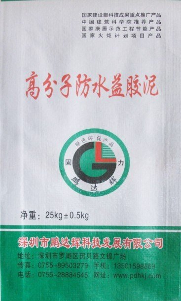 供应珠海防水益胶泥，河源益胶泥