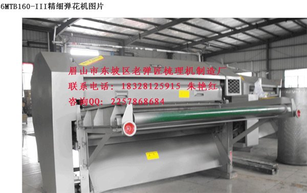 全自动弹花机  全自动弹花机价格  做被子机器6mtb160-III