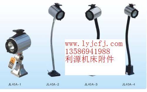 机床灯具，工作灯，防水防爆灯