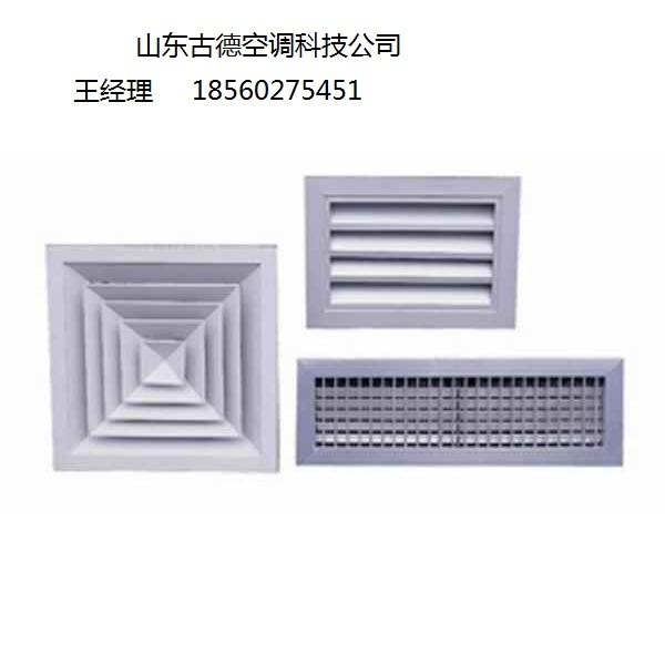 济南中央空调风口加工,铝合金风口加工,铝合金散流器加工