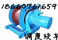 　　JD-1调度绞车，调度绞车，JD绞车，绞车