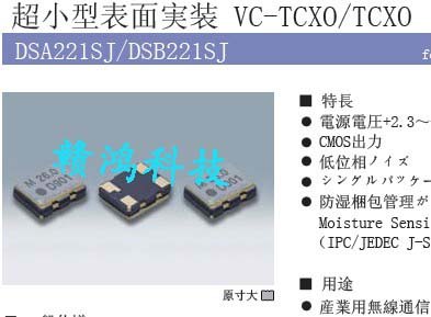 有源晶振,DSA221SJ石英晶振,压控温补振荡器