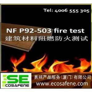 M等级保温棉NF P92-503防火测试