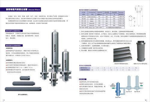 索菲特蒸汽精密过滤器