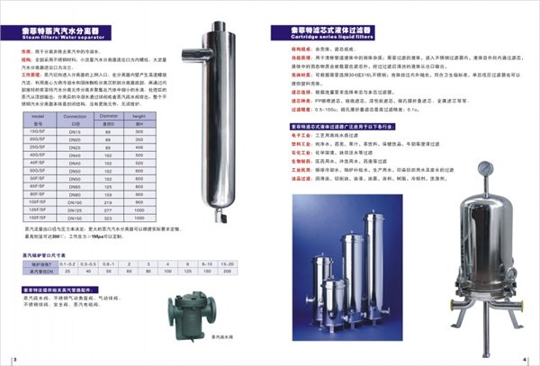 索菲特蒸汽汽水分离器