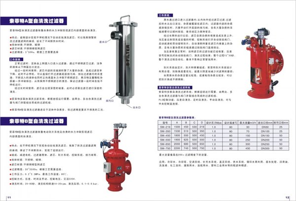 索菲特A型自清洗过滤器