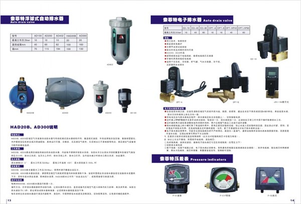 索菲特电子排水器