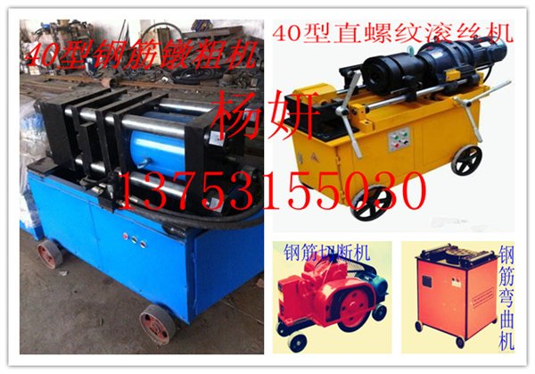 供应江苏40型钢筋墩粗机40型切断机