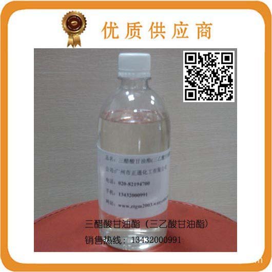 甘油三醋酸酯