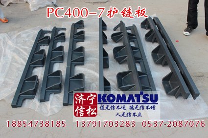 供应PC400-7纯正原装护链板