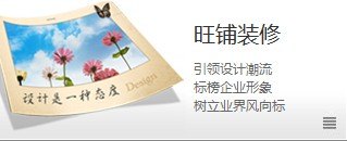 提供阿里旺铺装修