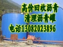 收购市政库存沥青，报废沥青罐罐底剩余沥青