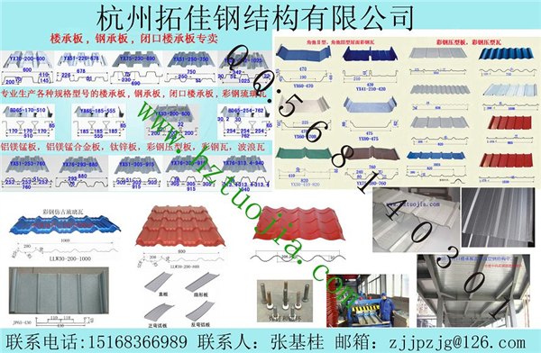拓佳系列YXB65楼承板,BD65楼承板,YX65楼承板主要卖点