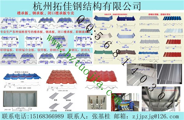 拓佳公司科技创造组合楼板，楼承板，钢承板，压型钢板，楼层板