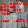 厂家供应轻型纸、字典纸、双胶纸、蒙肯纸