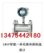 兰州液体流量计柴油流量计煤油定量流量计