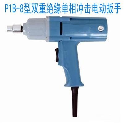 山西P1B-8双重绝缘单相冲击电动扳手