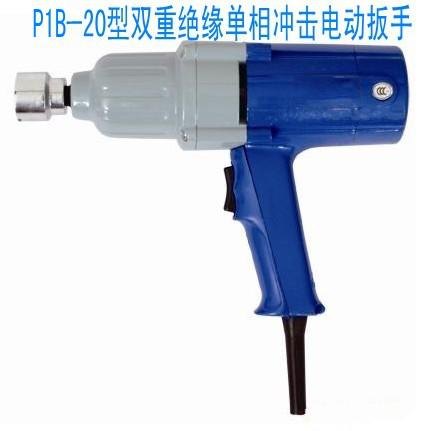 P1B-20双重绝缘单相冲击电动扳手
